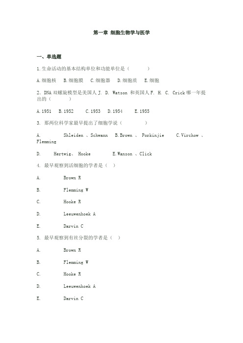 完整word版,医学细胞生物学复习题精讲