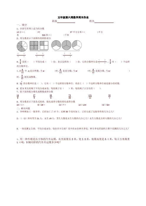 【精品】人教版五年级第六周数学周末作业