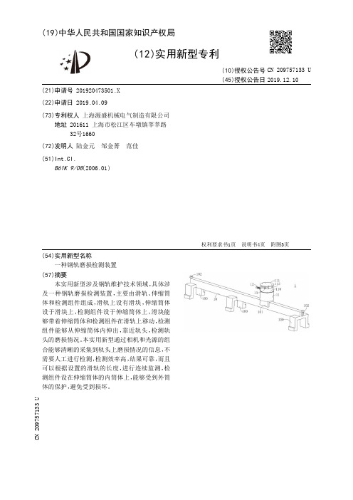 【CN209757133U】一种钢轨磨损检测装置【专利】