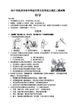 浙江省杭州市上城区2017届九年级第二次模拟科学试题(pdf版)