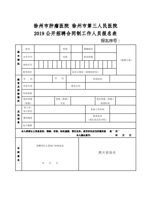 徐州市肿瘤医院徐州市第三人民医院