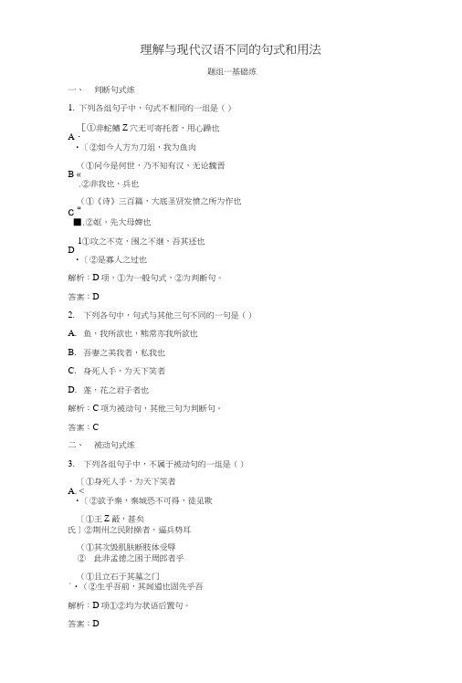 2019版高考语文总复习第二部分古诗文阅读专题一文言文阅读基础学案三理解与现代汉语不.doc