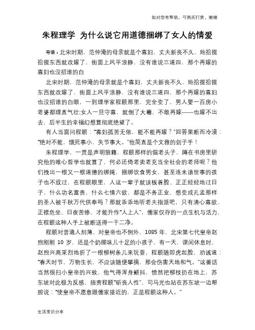 朱程理学 为什么说它用道德捆绑了女人的情爱