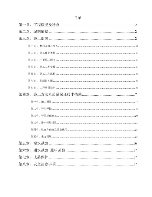 室外雨污水管网专项施工方案Word版