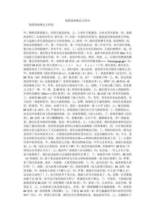 校园迎春晚会主持词_2