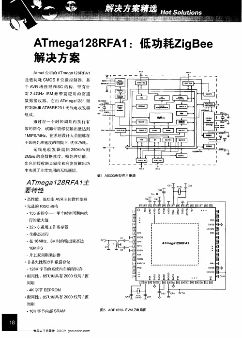 ATmega128RFA1:低功耗ZigBee解决方案