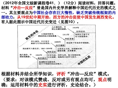 2012年全国新课标卷历史41题解读