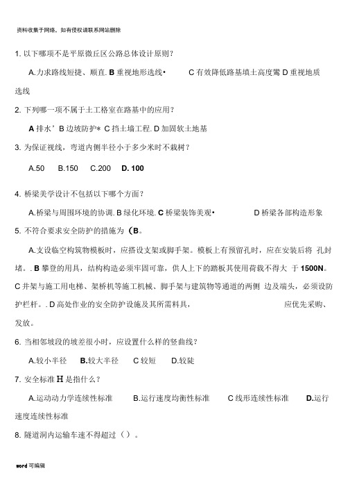 二级建造师继续教育网络考试题公路专业含答案word版本