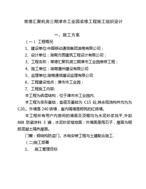 某建筑工程施工组织设计(施工方案)