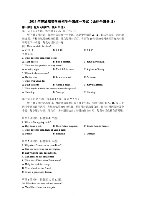 2013年普通高等学校招生全国统一考试(课标全国卷II) 英语听力试题