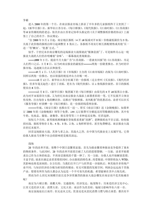 南京报业大战启示录