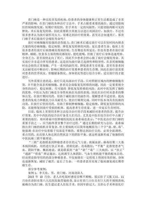 贲门癌手术后做放疗会缩短寿命吗