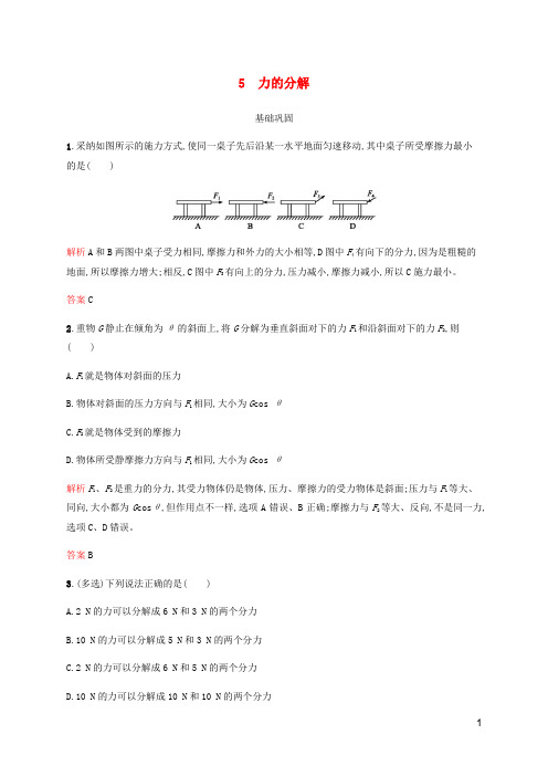 2024_2025学年高中物理第三章5力的分解练习含解析新人教版必修1