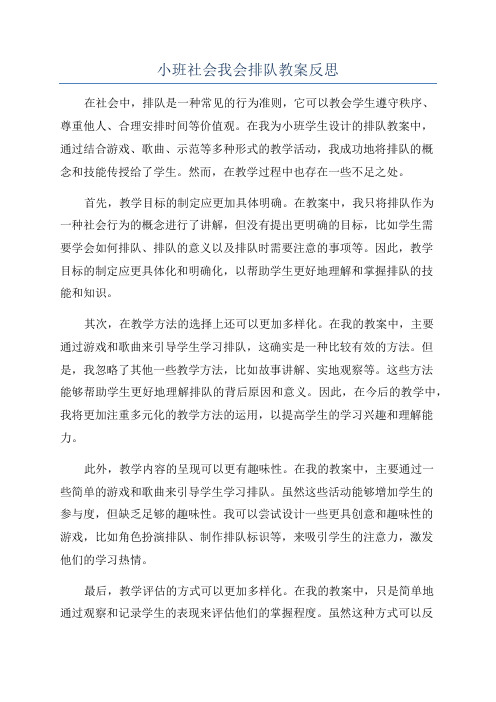 小班社会我会排队教案反思