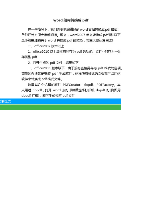 word如何转换成pdf