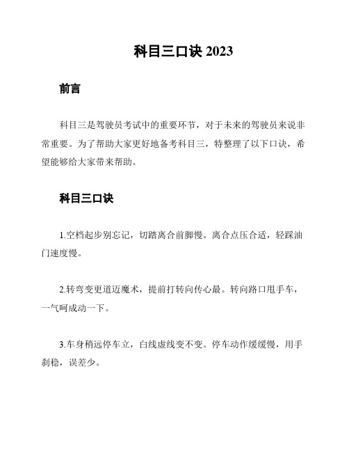 科目三口诀2023