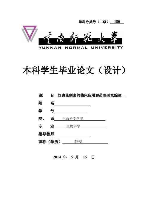 灯盏花制素的临床应用和药理研究综述