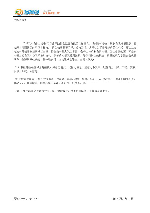 什么是“性窒息”?.docx