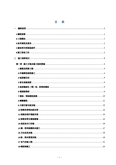 浦东公安分局惠南分区指挥部用房大修工程施工组织设计