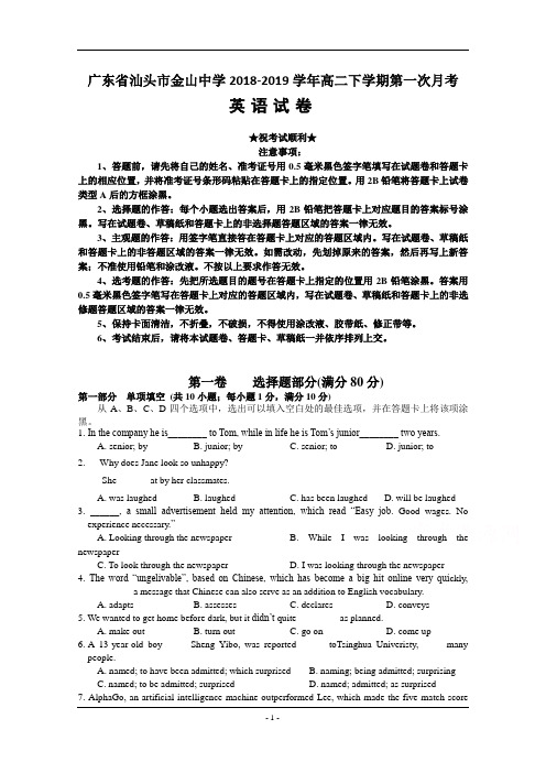 广东省汕头市金山中学2018-2019学年高二下学期第一次月考英语