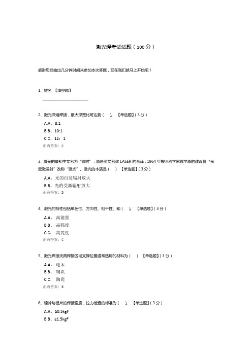 激光焊考试试题