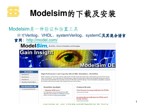 Modelsim的下载及安装