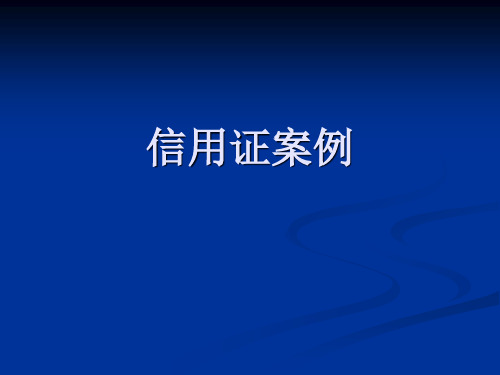 国际经济法课件：信用证案例