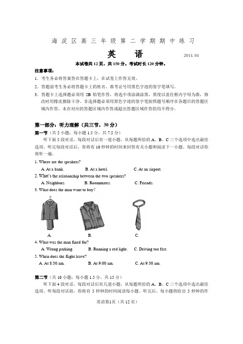 2014学年度 海淀区高三一模