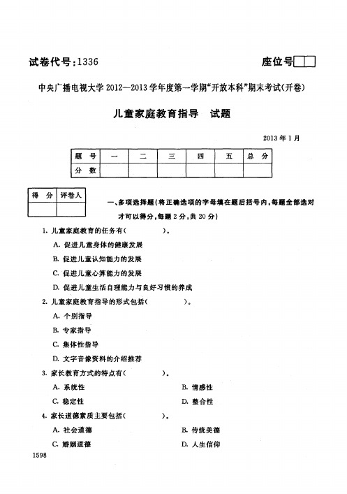 家庭教育试题