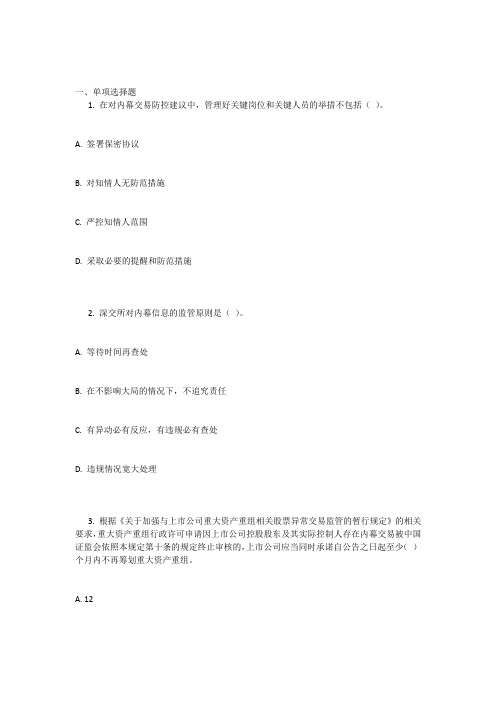 并购重组中内幕交易的防控80.docx