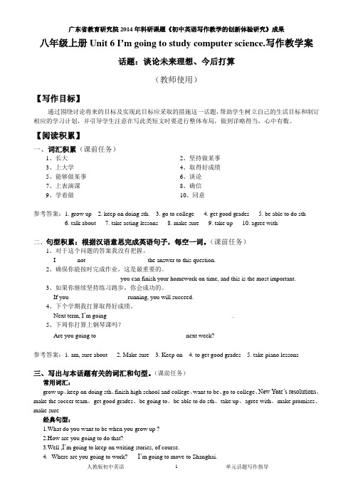 人教版英语八年级上册Unit 6 写作教学案