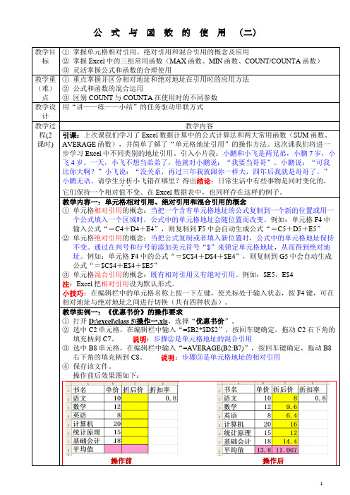 计算机应用基础教案：公式与函数的使用(二)