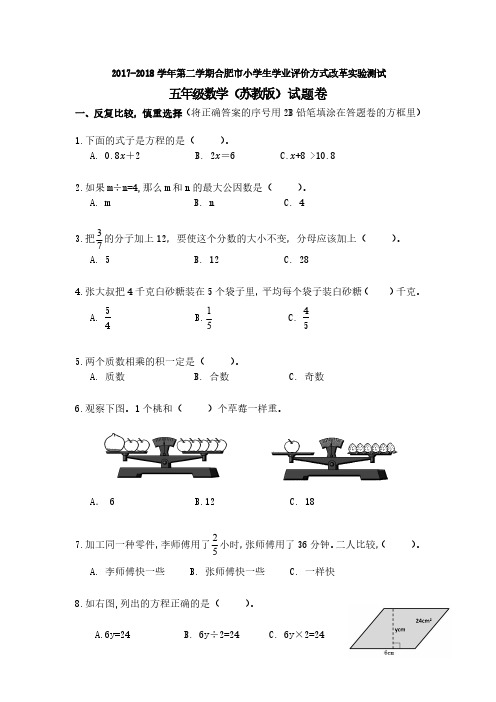 苏教五下试题卷