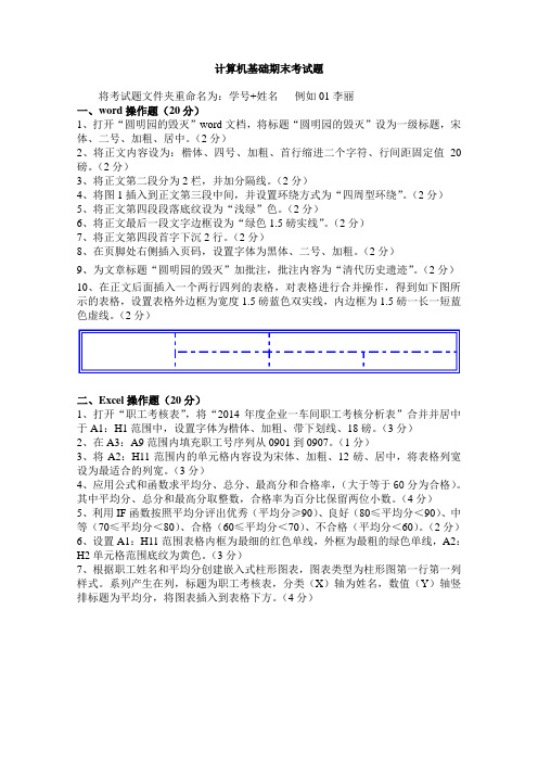 word2010期末考试题和答案