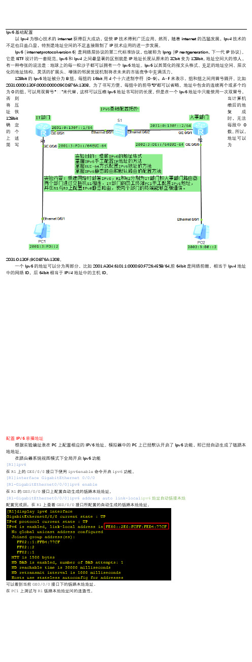 Ipv6基础配置