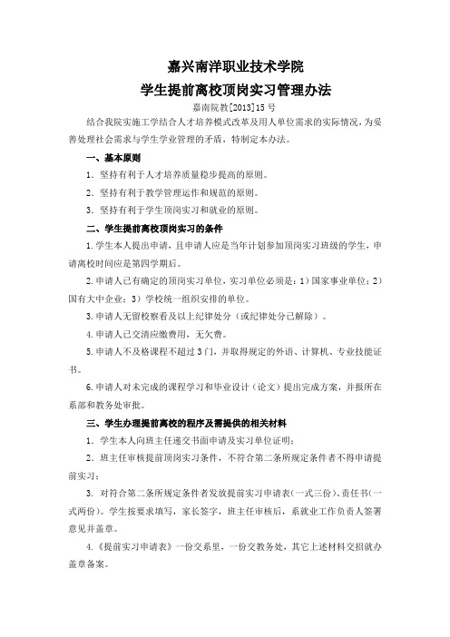 常州机电职业技术学院学生提前离校顶岗实习管理办法