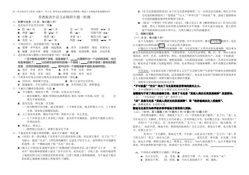 苏教版高中语文必修四专题一检测