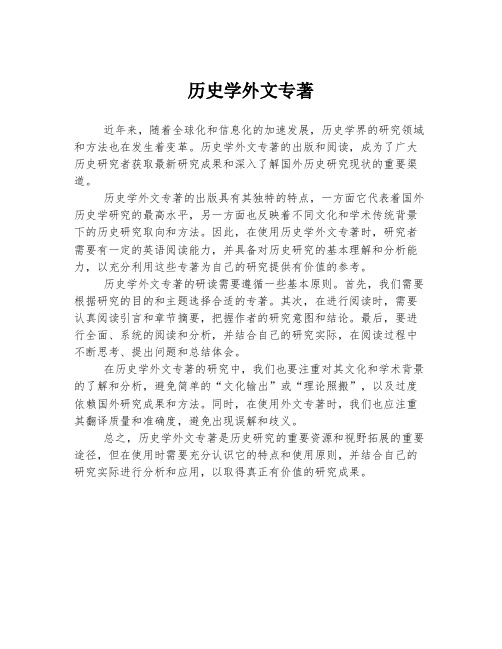 历史学外文专著