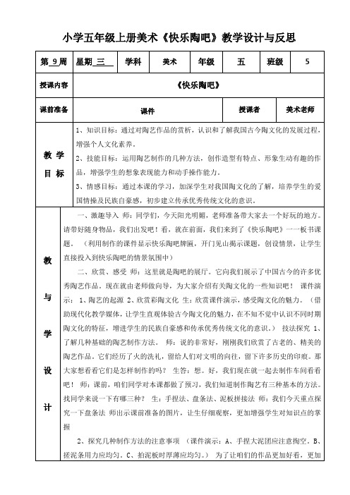 小学五年级上册美术《快乐陶吧》教学设计与反思