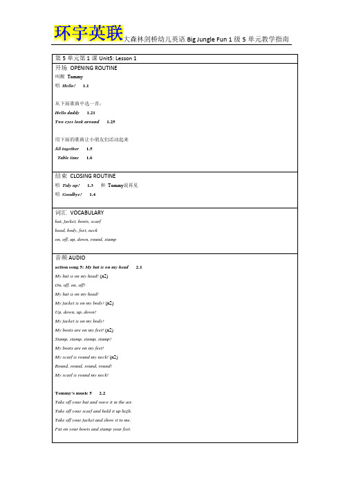 大森林剑桥幼儿英语Big Jungle Fun 1级5单元教学指南