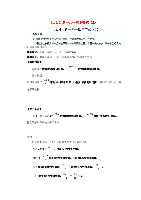 冀教初中数学七下《10.3解一元一次不等式》word教案