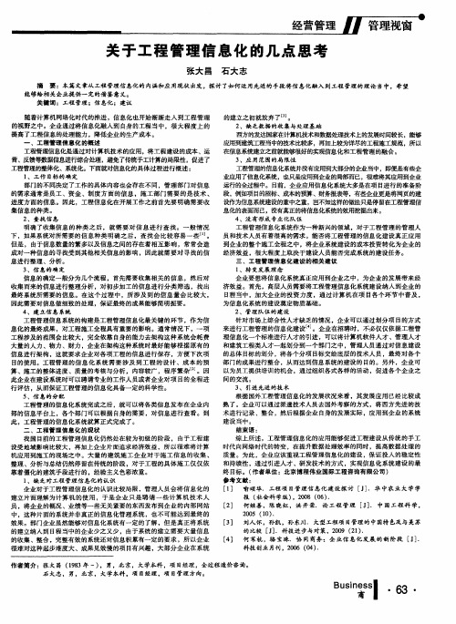 关于工程管理信息化的几点思考