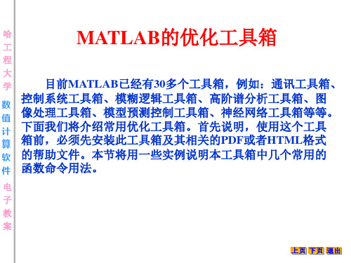 MATLAB的优化工具箱