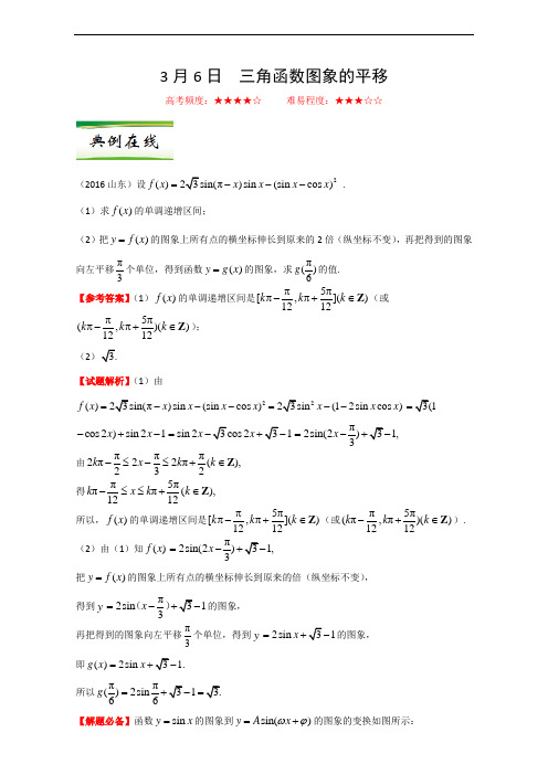 试题君之每日一题君2017年高考文数3月6日-3月12日 含