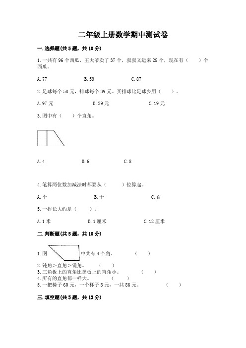 二年级上册数学期中测试卷附答案(培优)