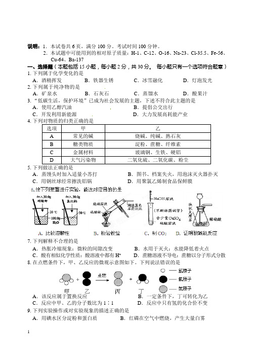 2014年九年级化学中考适应考试模拟试卷及答案