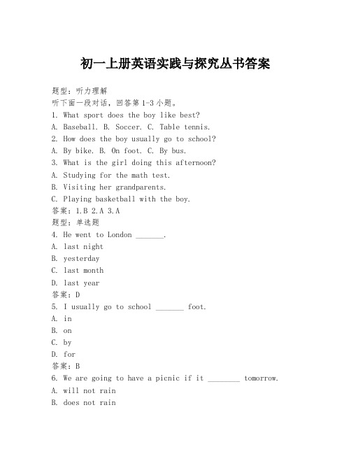 初一上册英语实践与探究丛书答案