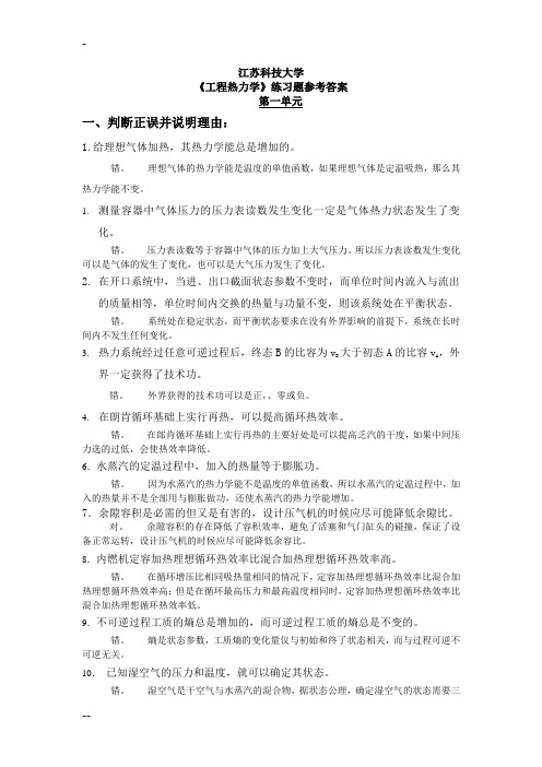 工程热力学期末复习题答案