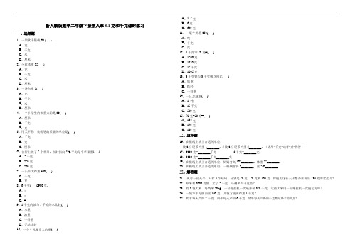 人教二年级数学下册同步练习单元8.克和千克(含答案)