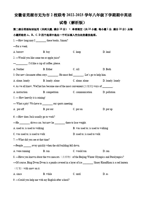 精品解析：安徽省芜湖市无为市2校联考2022-2023学年八年级下学期期中英语试题(原卷版)